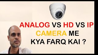 Difference Between ANALOG vs HD vs IP CCTV Camera | Which is Better