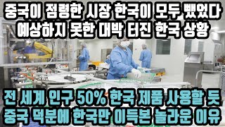 UN “한국 C19 백신 독점 생산 전격 결정” 한국이 자체 생산 백신 개발 성공하자 만장일치로 한국 백신 사용 승인! 중국 백신 외교 한국이 끝낸다! 중국 백신 달라 애원하는 중