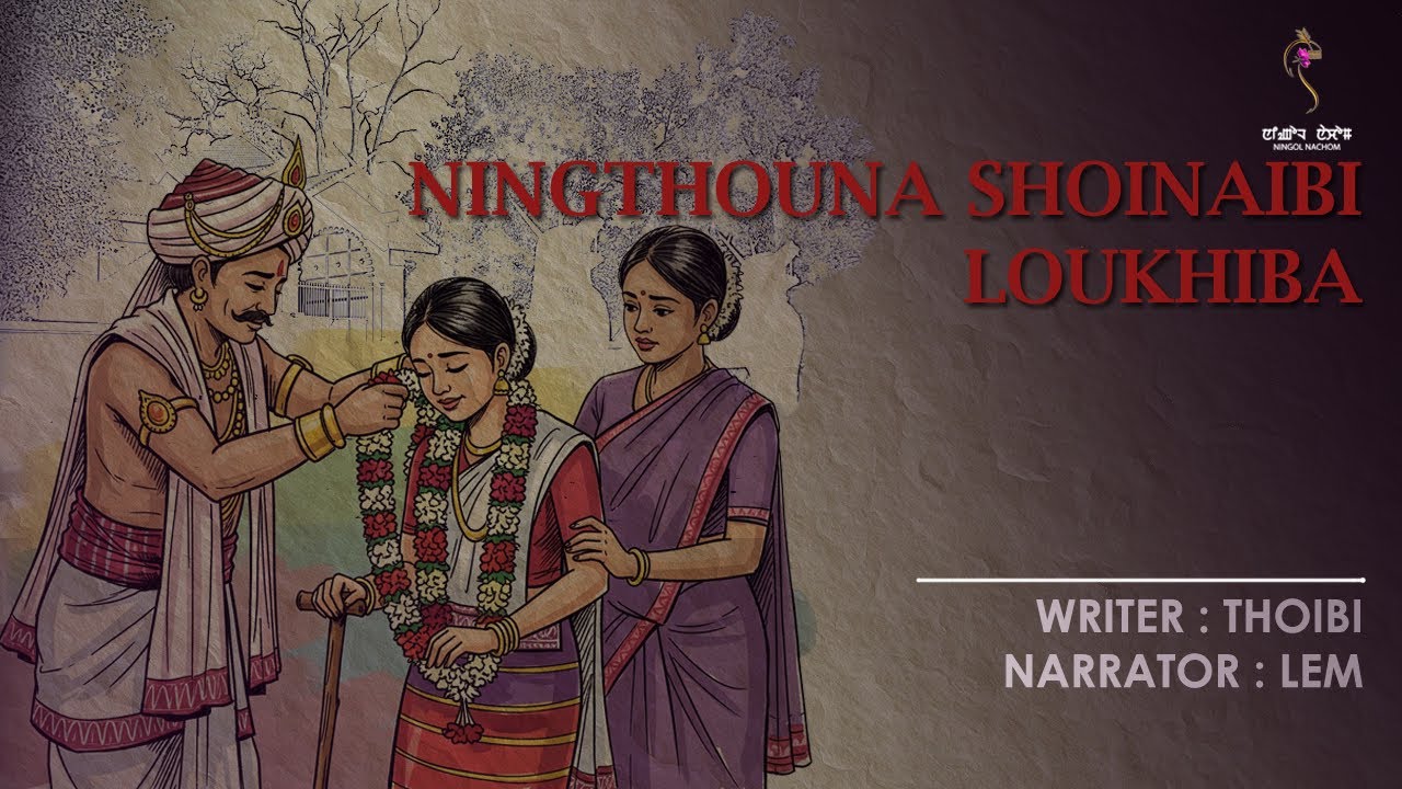 NINGTHOUNA SHOINAIBI LOUKHIBA ~ Wari Macha ~ Thoibi | Lem Angom