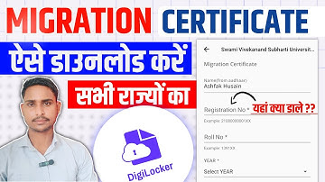How to Download migration Certificate 2025 | Digilocker se Migration certificate kaise Download kare