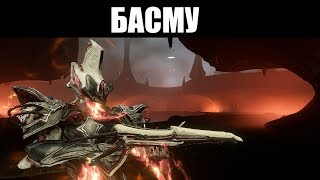 Warframe | БАСМУ | Новое оружие ТАУ 👾