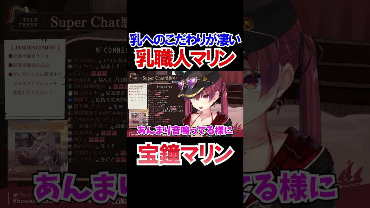乳の事には妥協ができない乳職人マリン【ホロライブ切り抜き/宝鐘マリン】#shorts