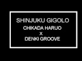新宿ジゴロ / 近田春夫&times;電気グルーヴ
