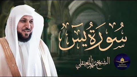 Surat Yasin Maher Al Muaiqly ｜ سورة يس    الشيخ ماهر المعيقلي