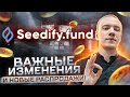 🔥 SEEDIFY - ОБЗОР НОВОЙ ФУНКЦИИ SEED STAKING И ИНКУБАЦИОННЫХ ПРОЕКТОВ!👍