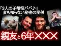 男とそういう関係…「全部暴露する」と脅され逆ギレ→終身刑で人生終了