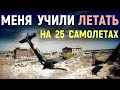 Интервью Асса Люфтваффе С Личным Счётом В 81 Победу. Немцы о Русских. Военные истории.Мемуары Солдат