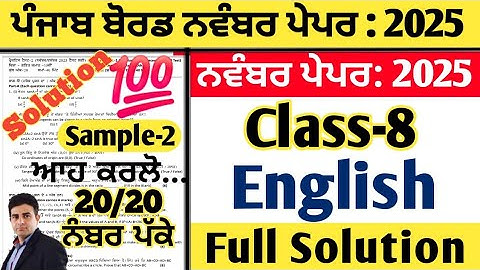 pseb 8th class english paper november 2025 , english paper class 8th november 2025, 8th english 2025