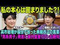 愛子さま待望論が現実味?石破首相が国会で皇室典範改正に言及、「男系男子」発言に海外ファン衝撃
