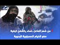 من شعر الماعز نساء يكشفن كيفية صنع الخيام الصحراوية البدوية