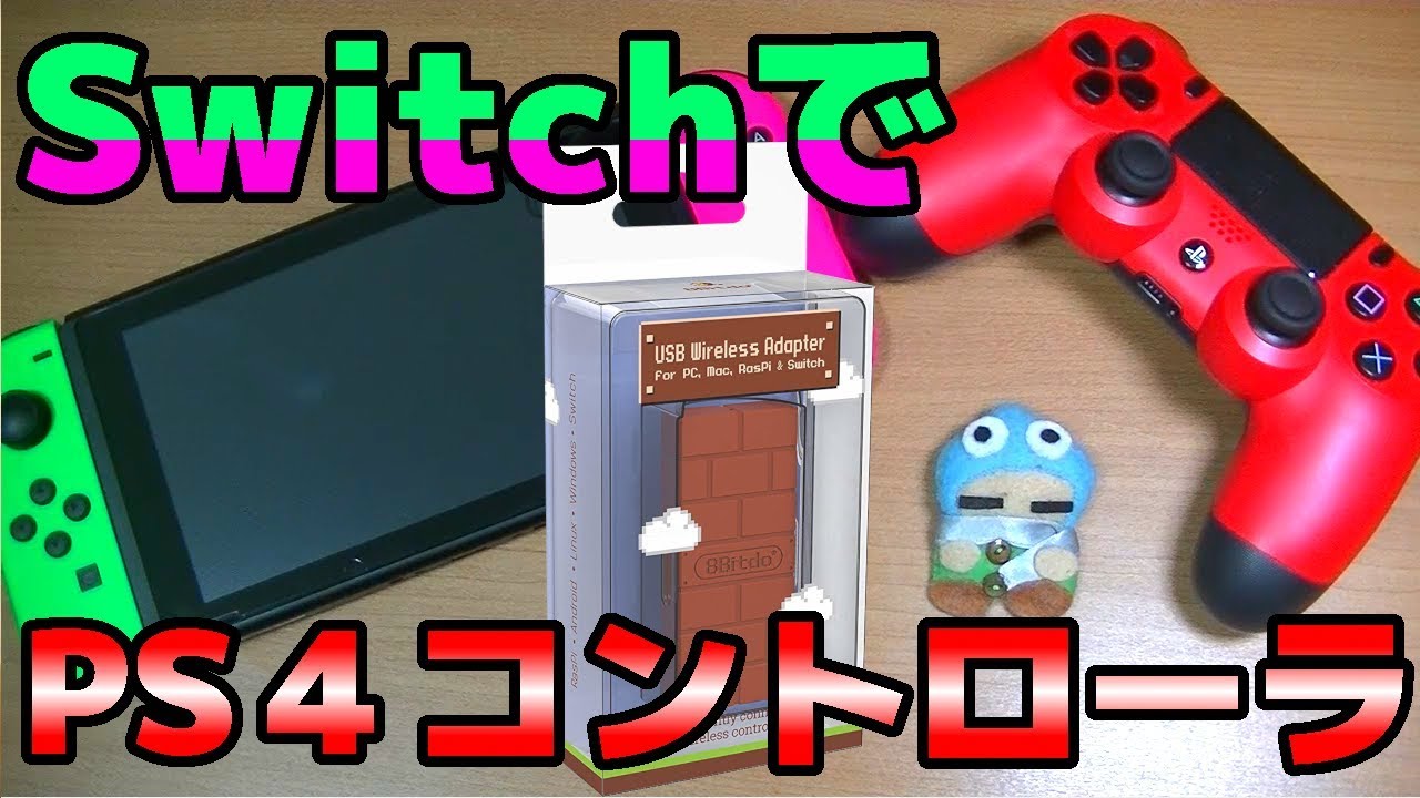 不具合だらけの提供switchコントローラーの闇 Dinofire Gamepad Youtube