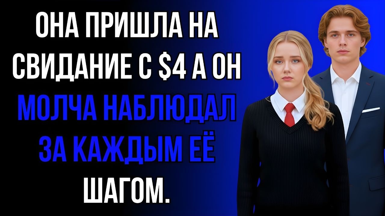 Дочь горничной пришла на свидание с $4 — сын миллиардера молча наблюдал, пока всё не изменилось…