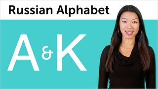 Learn to Read and Write Russian  Russian Alphabet Made Easy  True Friends: A and К