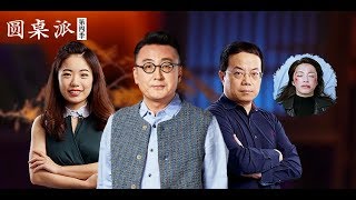 【圆桌派 第四季】EP07 | 冤家：原生家庭说恩怨 |  窦文涛/陈坤/周迅/蒋方舟/王晶/梁文道 | 优酷 YOUKU