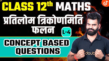 Class 12 Maths प्रतिलोम त्रिकोणमितीय फलनों के ग्राफ L - 4 Concept Based Questions🔴LIVE नया सत्र