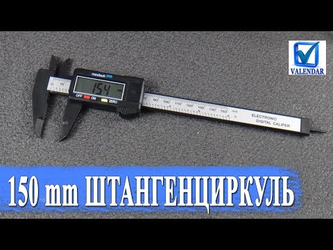 150 мм штангенциркуль обзор электронного и недорогого измерительные приборы