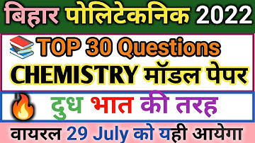 bihar polytechnic model paper 2022 || bihar polytechnic previous year question / vvi objective