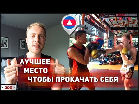 Лучшее Место для Занятий Спортом и Саморазвития! #195-215