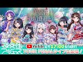 【無料配信】夜光性アミューズ日比谷野外大音楽堂ワンマン【よるあみ】