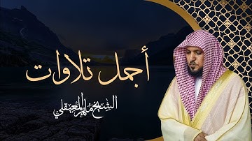 87 سورة الأعلى الشيخ ماهر بن حمد المعيقلي | surat Al-A'laa Al Sheikh Maher Bin Hamad AlMuaiqly