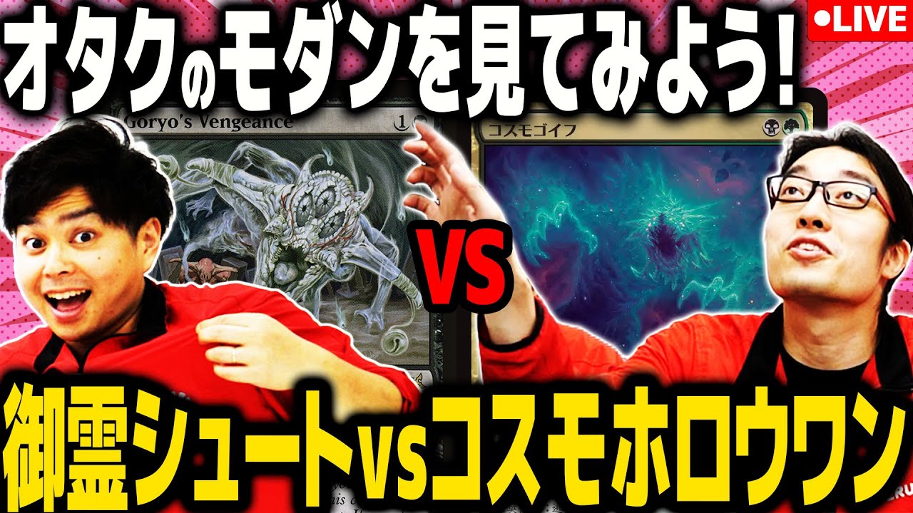 MTG】スギちゃんが変なデッキ持ってきたから対戦するぞ！！！御霊