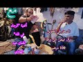 اغنية رجا فالله للفنان برني عبد الرحيم بصوت الرايس ابراهيم سحر تحويل الورق الى ورقك 100دوهم 