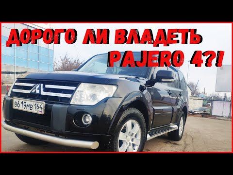 ЦЕНА ВЛАДЕНИЯ МИТСУБИСИ ПАДЖЕРО 4  3.8  250 ЛС 1000 В ДЕНЬ РАСХОД НА  PAJERO 4 ЗА ГОД  ПАДЖЕРО 4 #11