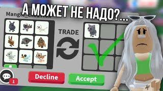 видео: СОГЛАШАЮСЬ НА ВСЕ ТРЕЙДЫ НА ПРЕППИ ПЕТОВ В АДОПТ МИ Ч1😵💫 картинка: СОГЛАШАЮСЬ НА ВСЕ ТРЕЙДЫ НА ПРЕППИ ПЕТОВ В АДОПТ МИ Ч1😵💫