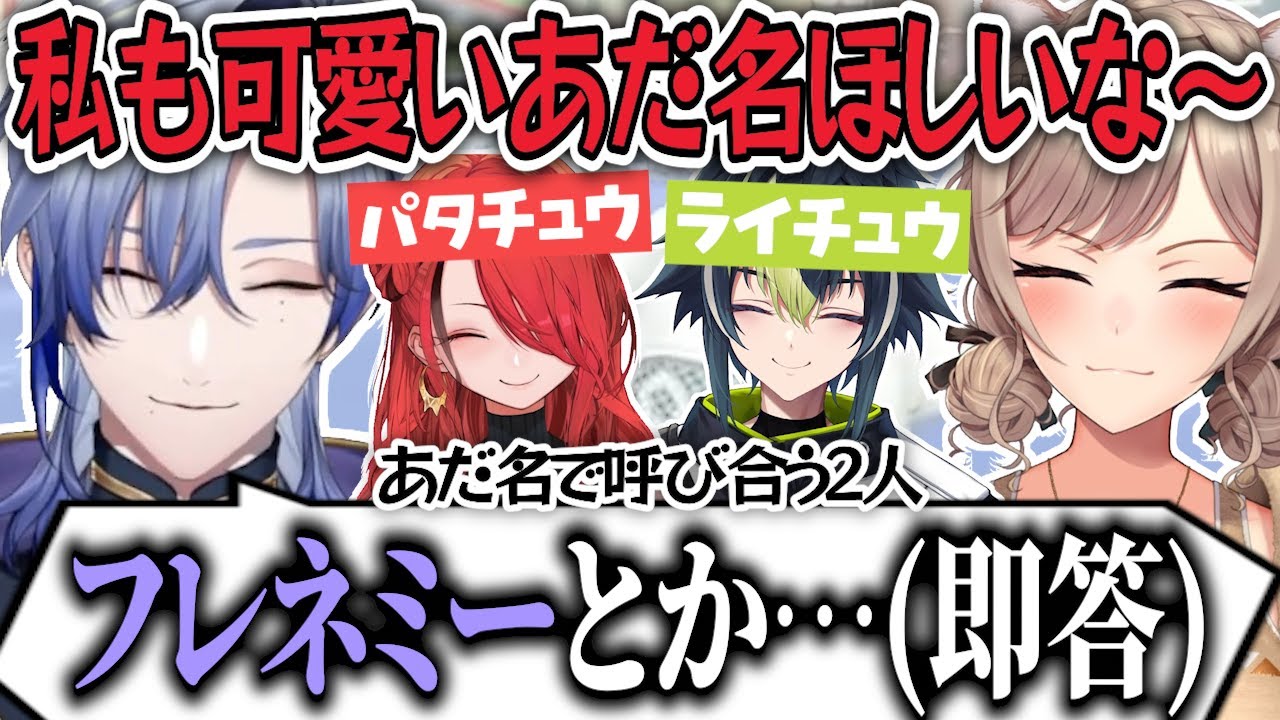 可愛いあだ名がほしいフレンに、秒で棘のある名前を提案してしまうミラン・ケストレル【フレン・E・ルスタリオ/レイン・パターソン/伊波ライ/にじさんじ/切り抜き】