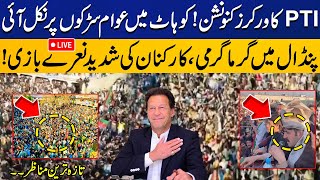 LIVE | PTI's Worker Convention in Kohat | Massive Crowd Gathers | Latest Scenes