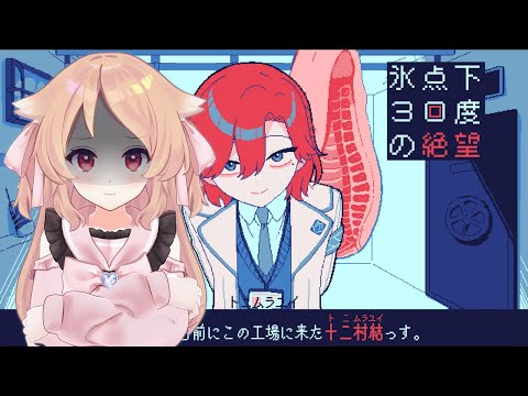 【氷点下30度の絶望】可愛い後輩と2人っきり……冷凍庫の中で。 【櫻歌実恋/個人Vtuber】
