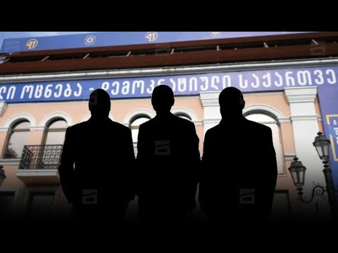 \"ოცნების\" პროპაგანდისტული კამპანია და ზეწოლა საჯარო მოხელეებზე