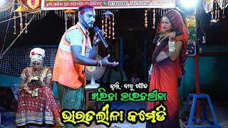 ଭାରତଲୀଳା କମେଡି ଭିଡିଓ || Bharatlila Comedy Video || Babu Gouda BHaratlila || Odia Bharatlila Nataka