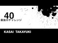 【選挙カー】取付業者に行ってきました　40歳最後のチャレンジチャンネルVol.31