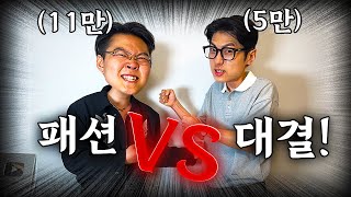 한국 브랜드로 코디 대결하기!!