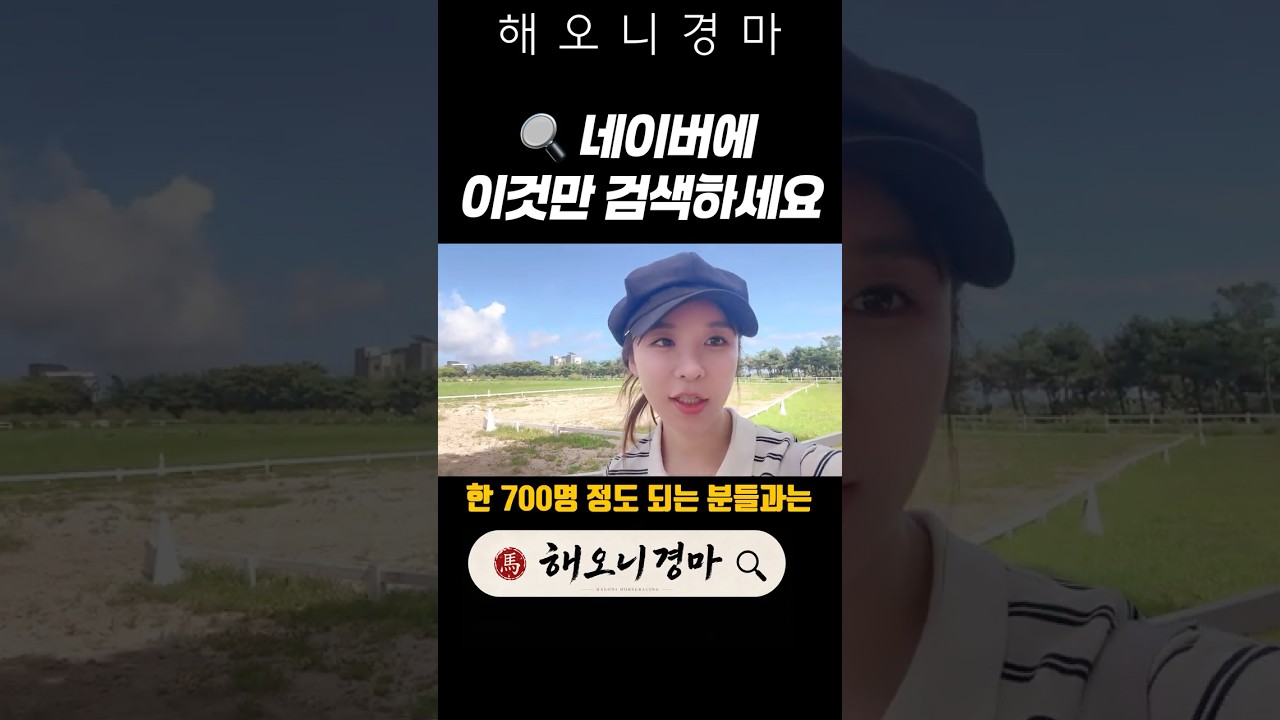 딱 5초면 됩니다 #경마