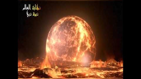 نهاية العالم  تلاوة تقشعر لها الابدان بصوت الشيخ ياسر الدوسري