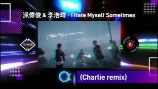Download lagu [京榮]派偉俊 Patrick Brasca & 李浩瑋 Howard Lee - I Hate Myself Sometimes(Charlie remix)[半夜走在延吉街的路]