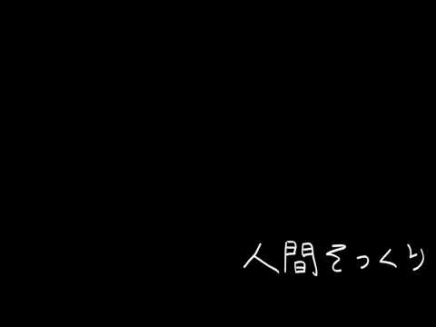 人間そっくり／plenty【カバー】
