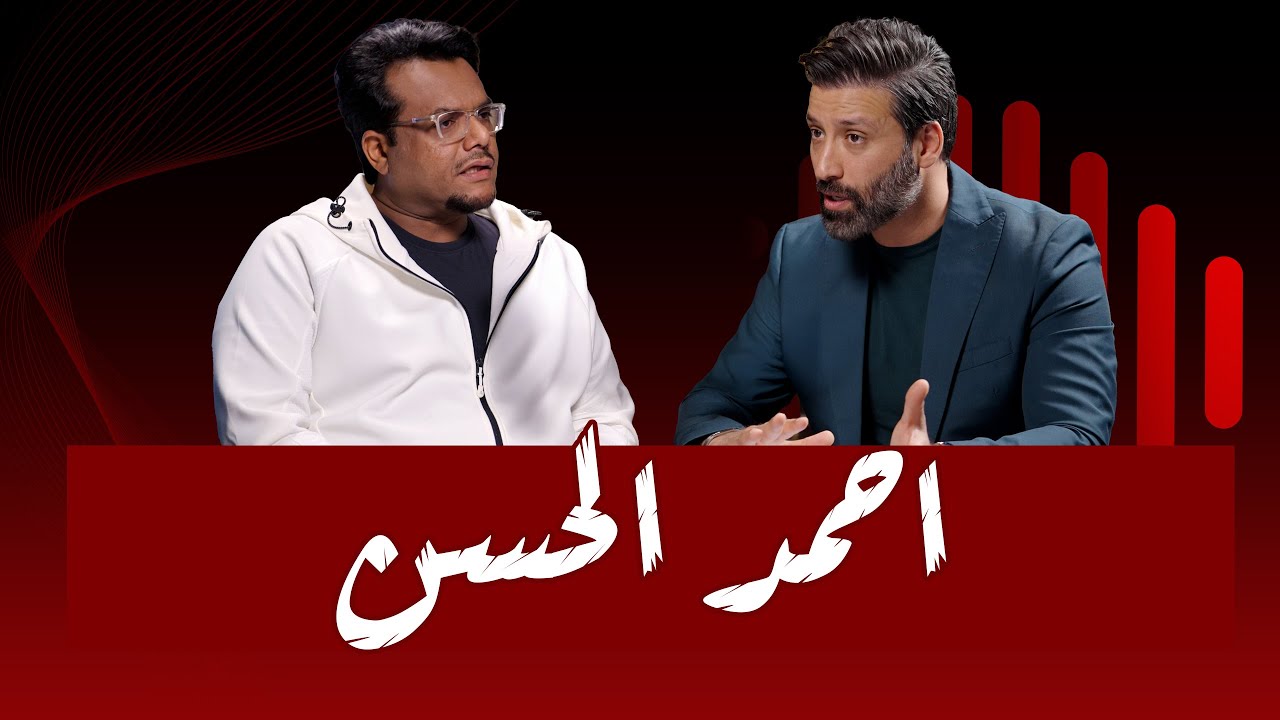 #29 أحمد الحسن اختفاء بفعل فاعل او عدم توفيق !؟