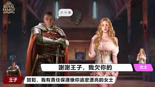 Royal Family - Game of King [CN-Traditional] 8 screenshot 5