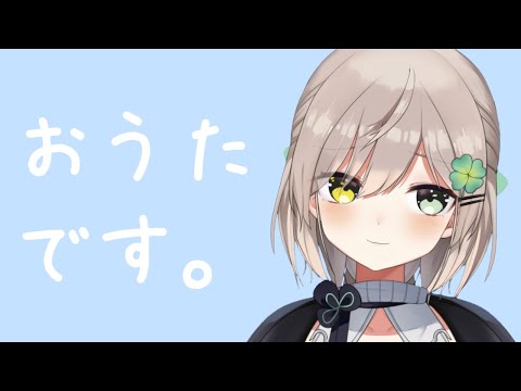 【歌枠】ちょっとだけウクレレ弾きますね…。