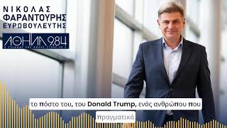 Αθήνα 9,84 - Η αναφορά της Προέδρου της Κομισιόν σε "ευκαιρίες" στη Συρία
