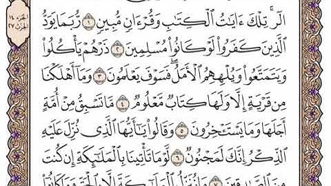 سورة الحجر الشيخ ياسر الدوسري صفحة ٢٦٢
