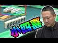 【小四喜】Mリーガー・村上淳に神風吹く!【役満】