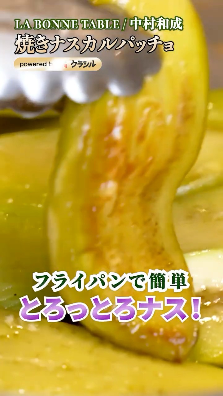Melt-in-Your-Mouth Eggplant Carpaccio Made in a Pan | Chef