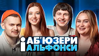 ХТО ЗНИЗУ? ВІДВЕРТА РОЗМОВА ПРО АБЬЮЗ. ГОСТІ ДАНИЛО ПОВАР ТА БОГДАНА СТАХОВСЬКА. ВИПУСК 2.