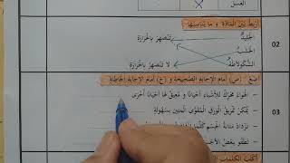 السنة الثانية ابتدائى حل اختبار في التربية العلمية النمودج 2 الفصل الثالث الجيل الثانى
