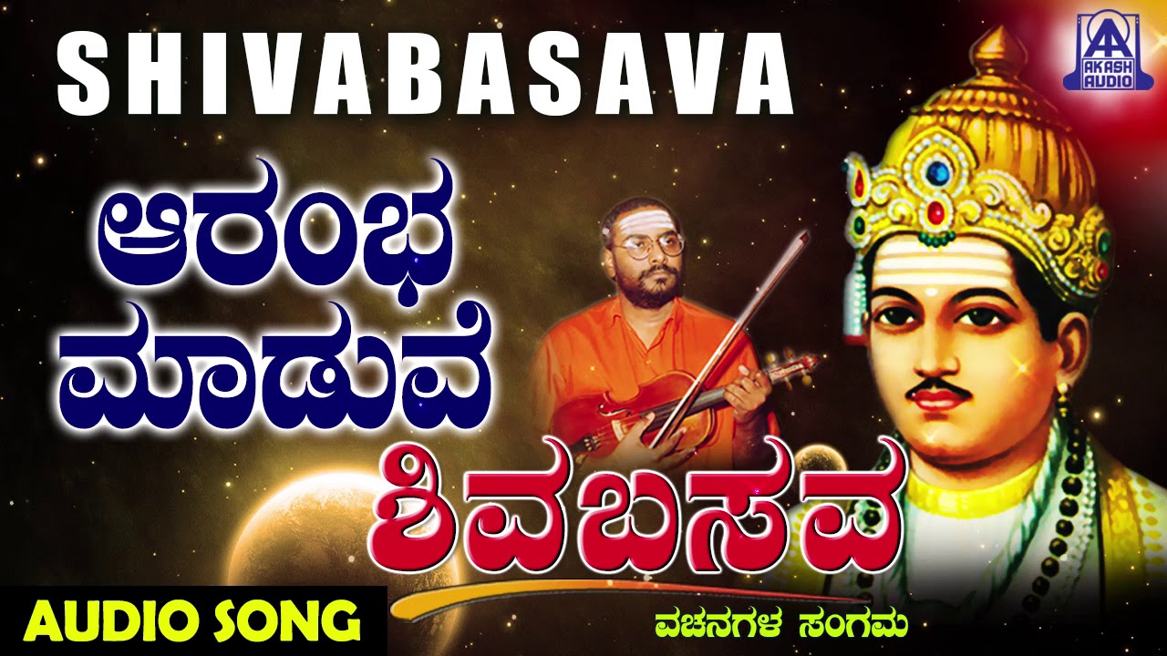    Aaramba Maaduve  Muralidhara Krishna  Kannada Vachanagalu  Akash Audio