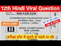 9 February 12th Hindi Viral Question 2026 | Bihar Board 12th Hindi Viral Question 2026 | Hindi 2026